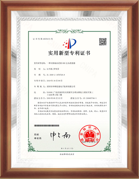 OBD male connector-utility model patent certificate
