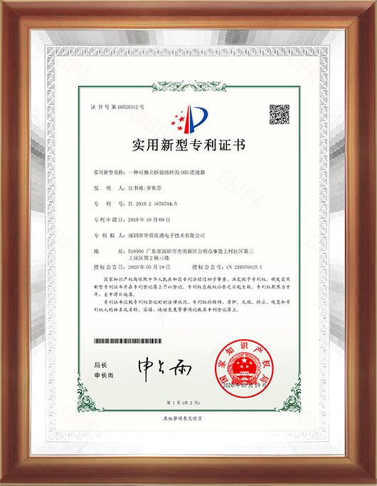 OBD connector-utility model patent certificate