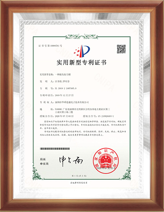 A plug dust cap-utility model patent certificate